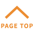 ページTOPへ戻る